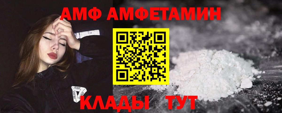 АМФ  Вход с VPN  Дзержинск  Amphetamine  АМФЕТАМИН VHQ 