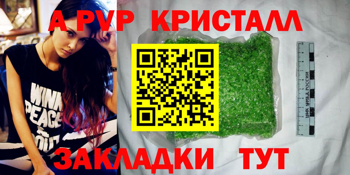 Дзержинск  А ПВП  Вход с VPN  APVP Crystall  Alpha PVP Соль 