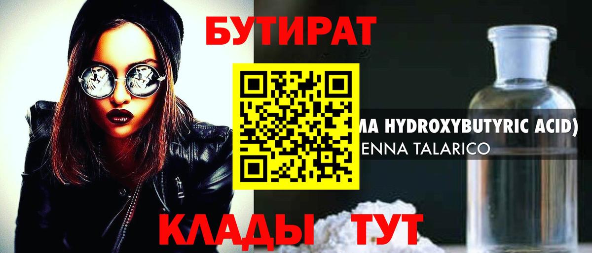 Бутират 99% Дзержинск