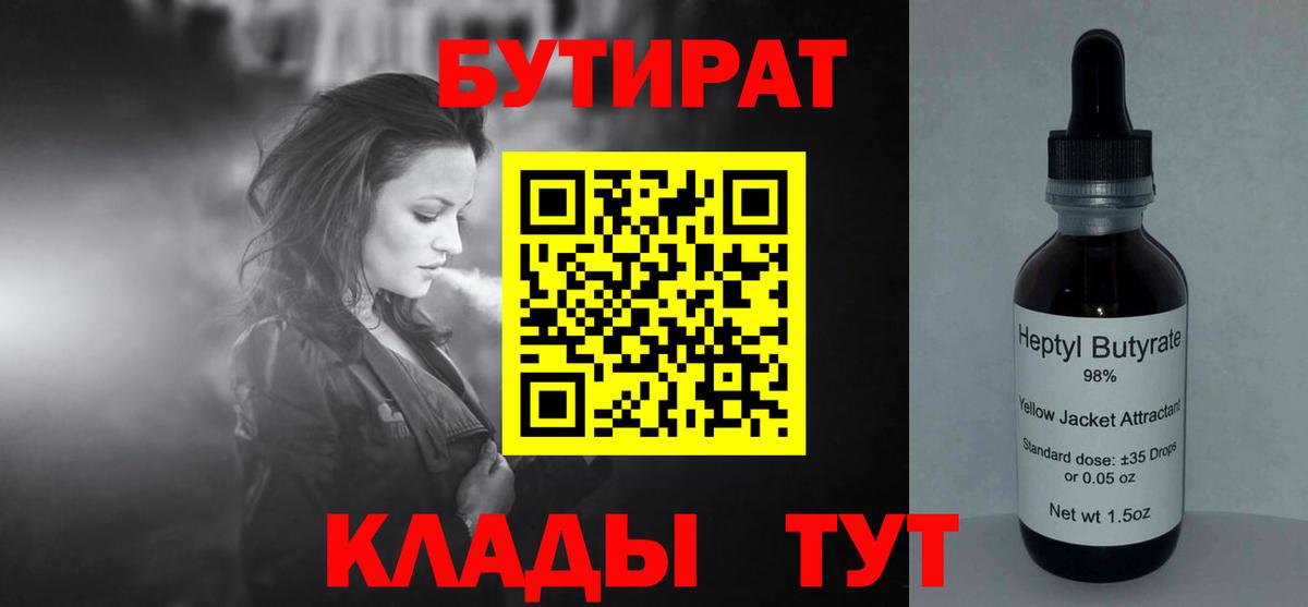 БУТИРАТ BDO 33% Дзержинск