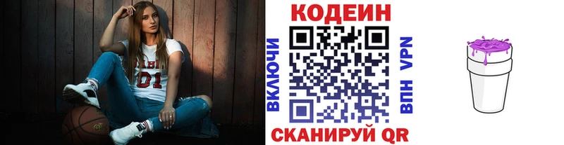 Codein напиток Lean (лин)  Дзержинск 