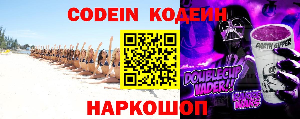 Кодеиновый сироп Lean напиток Lean (лин)  Вход с VPN  Дзержинск 