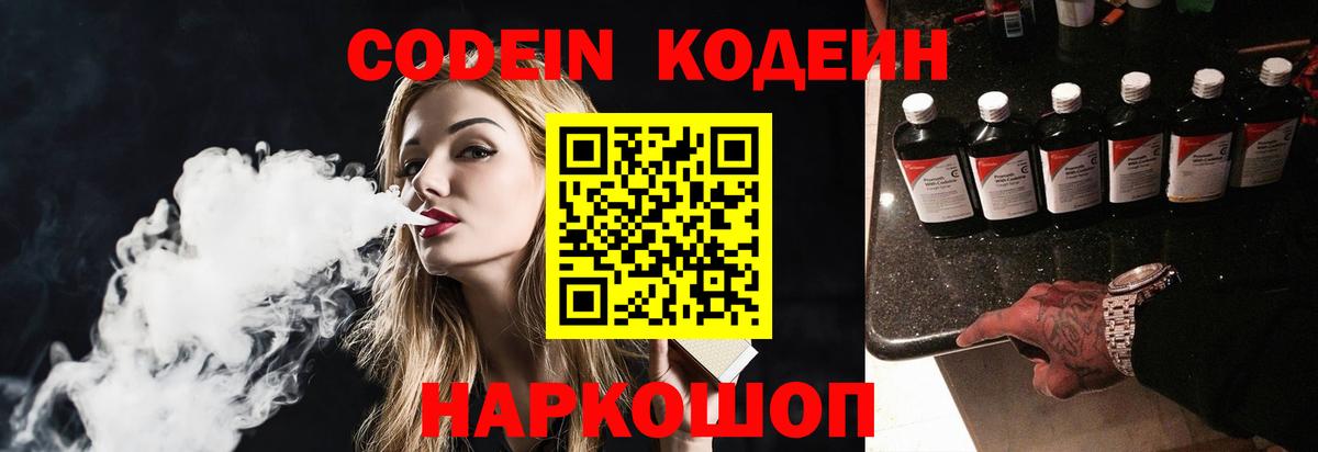 Codein напиток Lean (лин)  Дзержинск  Кодеиновый сироп Lean Purple Drank 