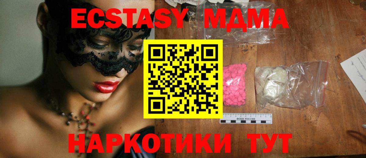 МДМА  Вход с VPN  Дзержинск  MDMA crystal  МДМА VHQ 