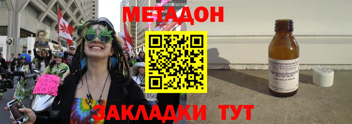 Метадон methadone  МЕТАДОН кристалл  Дзержинск 