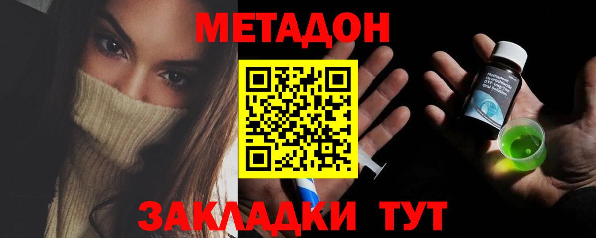 Метадон белоснежный Дзержинск