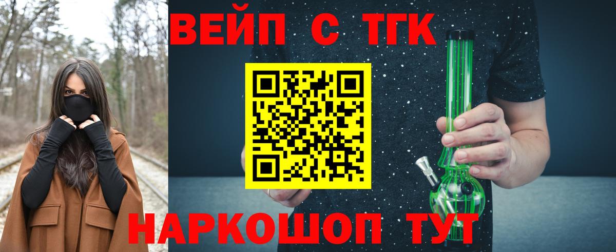 Дзержинск  Дистиллят ТГК Wax  ТГК вейп с тгк  Вход с VPN 